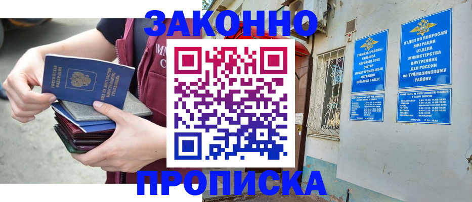 временная регистрация адрес в Азове