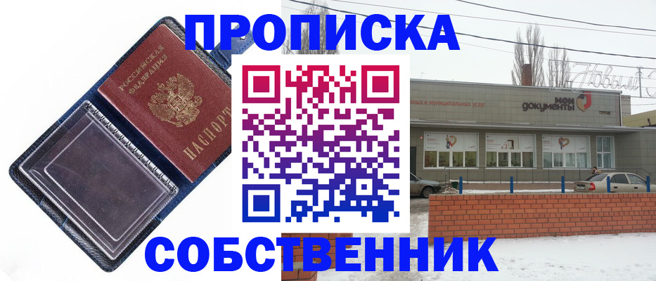 прописка 2025 в Азове